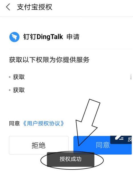 钉钉怎么绑定别人的支付宝