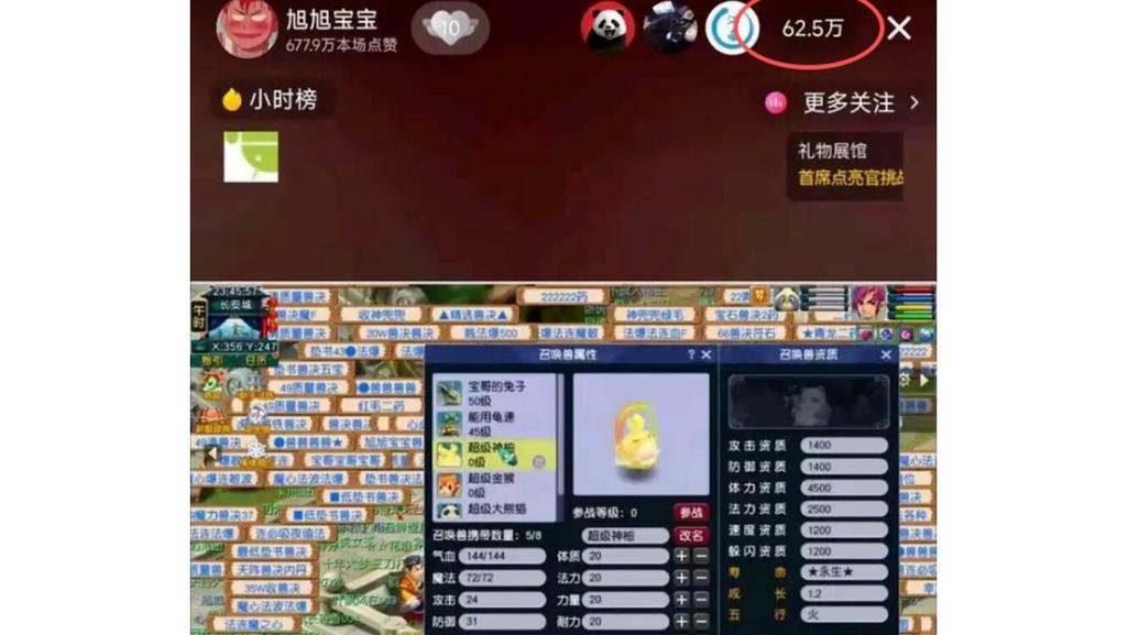梦幻西游直播间