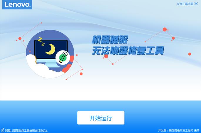 电脑睡眠了唤醒不了游戏截图