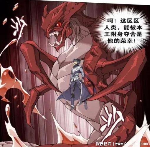 夺舍龙的躯壳缩略图