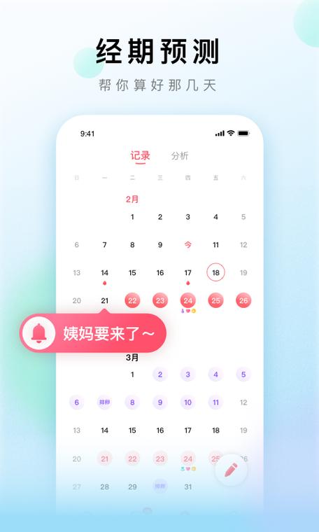 美柚怎么重新记录月经