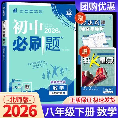 2026必刷题八下数学