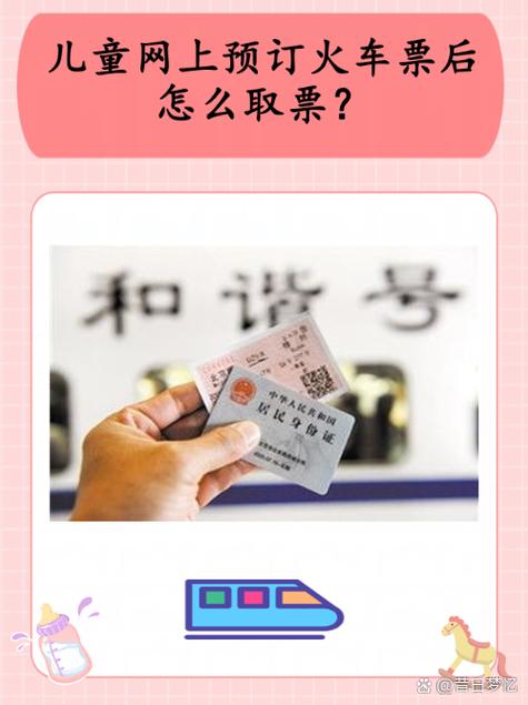 订票忘了添加儿童票怎么办