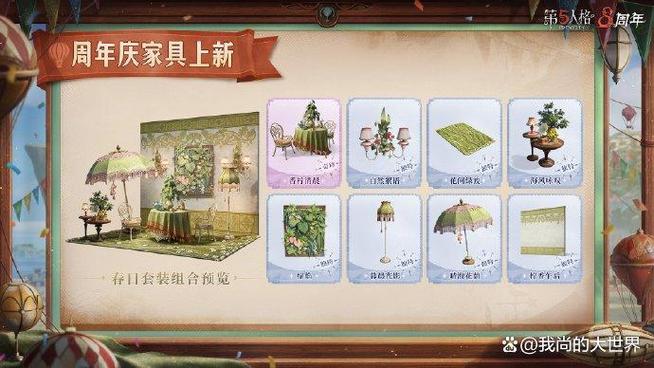 第五人格八周年限定礼盒公开
新