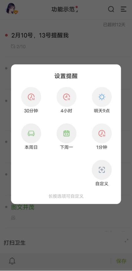 华为手机每天定时提醒
