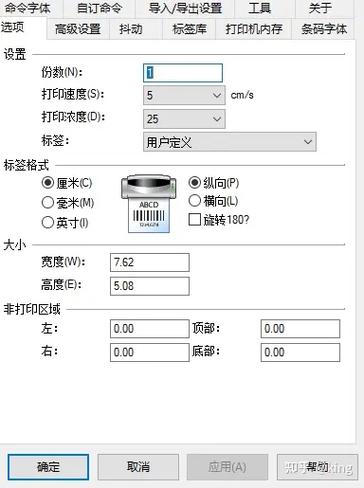 热敏打印机纸张设置