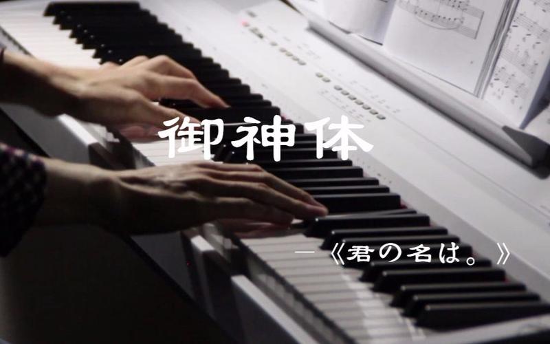 你的名字钢琴曲简谱