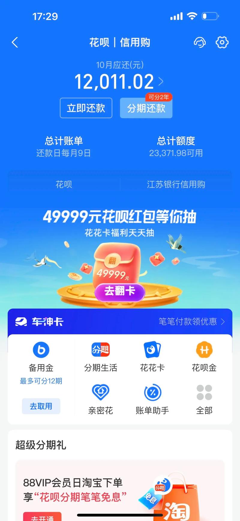 花呗当月额度用完当月还可以用吗
