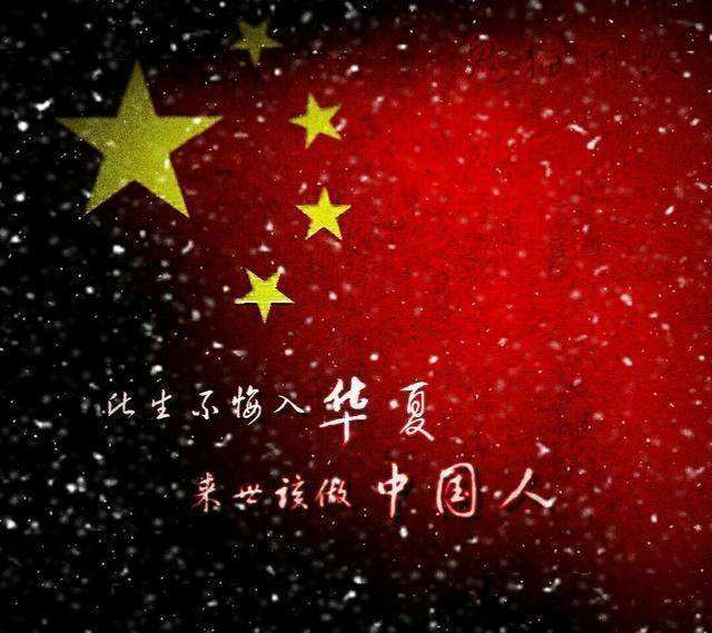 此生无悔入华夏出自哪一集
