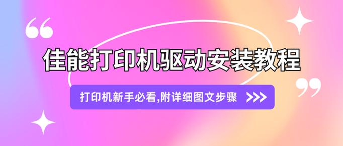 佳能打印机需要安装驱动吗