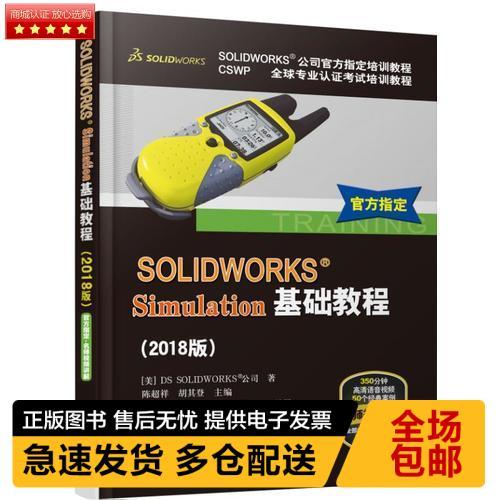 simulation基础教程