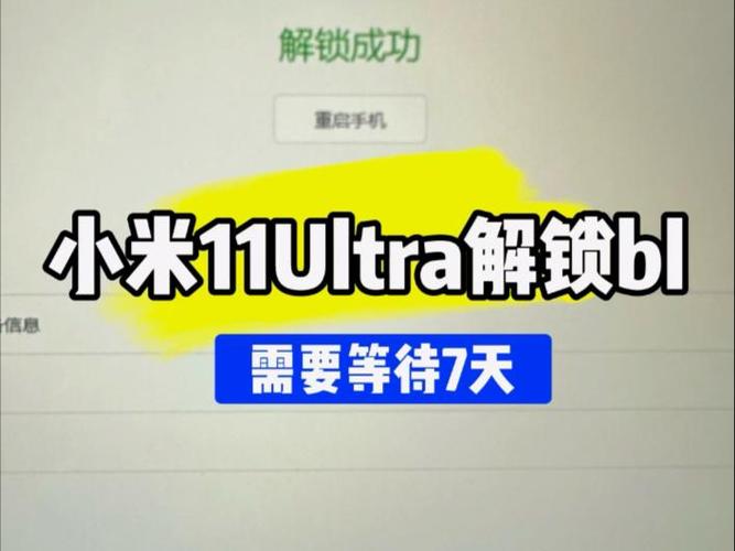 小米手机解锁工具刷机教程