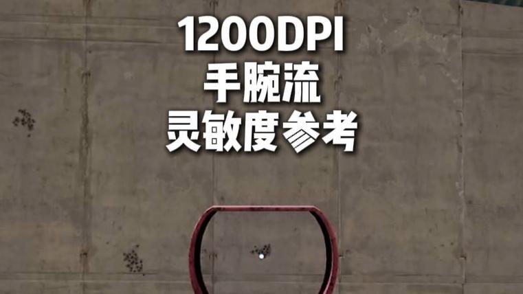 手腕流灵敏度