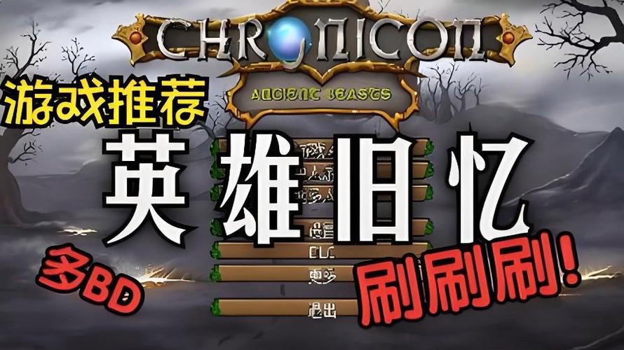 英雄旧忆存档