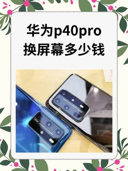 华为p40pro价格缩略图