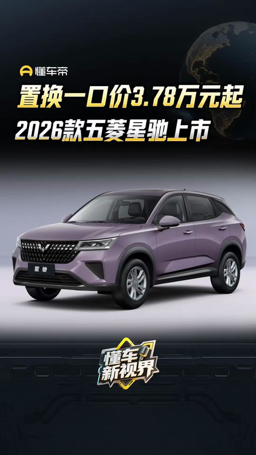 五菱双排2026最新款