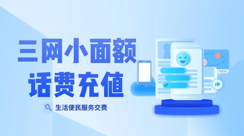 小额话费充值缩略图
