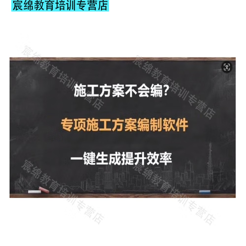 施工方案编制软件