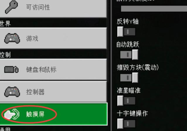 我的世界怎么开十字准星图标
