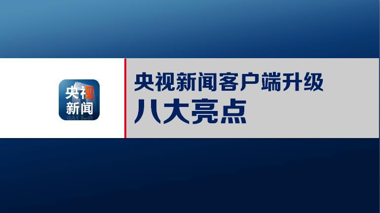 央视网客户端