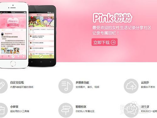 粉色app账号