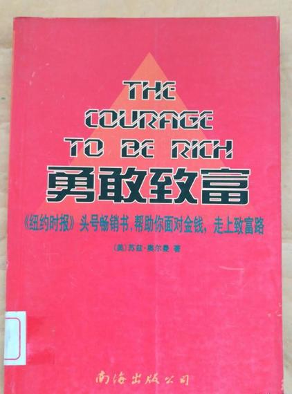 致富
