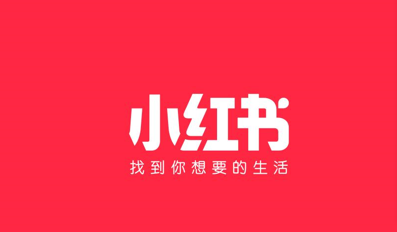 小红书打开