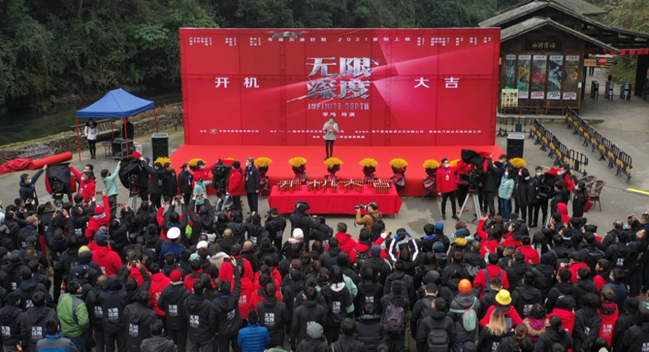 电影无限深度在哪里拍
