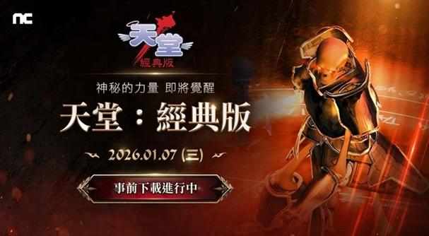 经典网游
