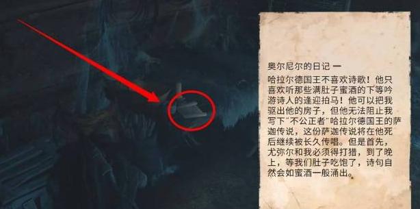 英灵殿废弃小屋宝箱钥匙