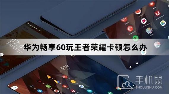 华为手机打王者卡顿截图