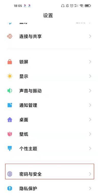 红米手表解锁手机