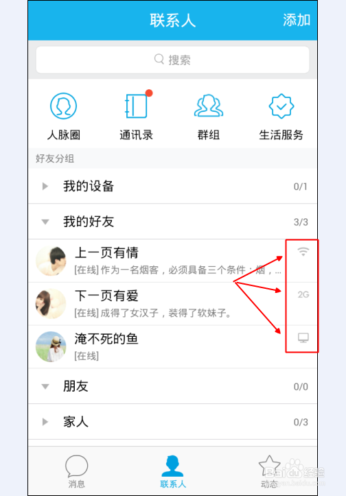 为什么手机qq是2g在线状态