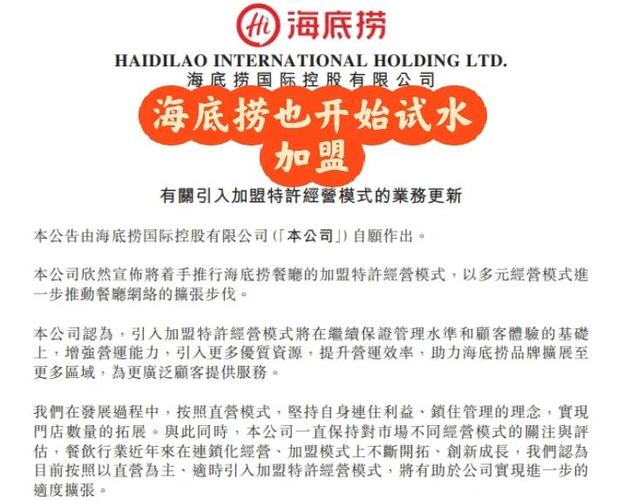 海底捞怎么代理加盟缩略图