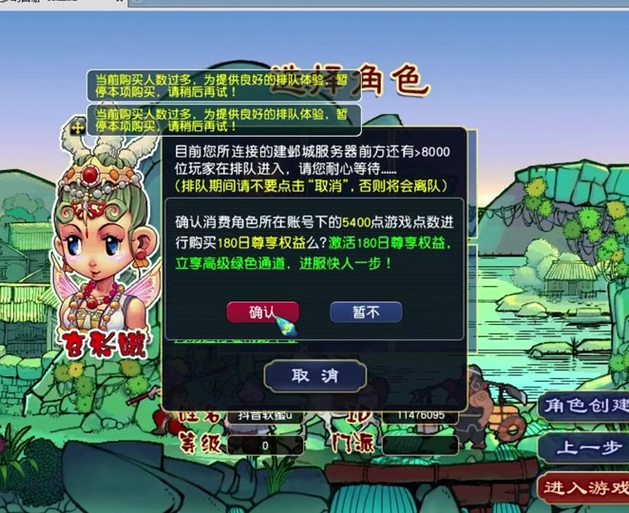 梦幻西游畅玩服绿通购买