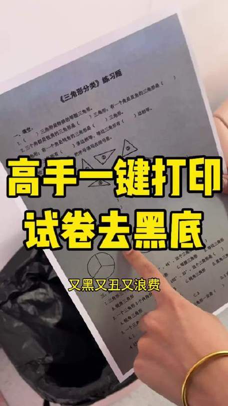 拍照的卷子打印出来是黑底怎么办