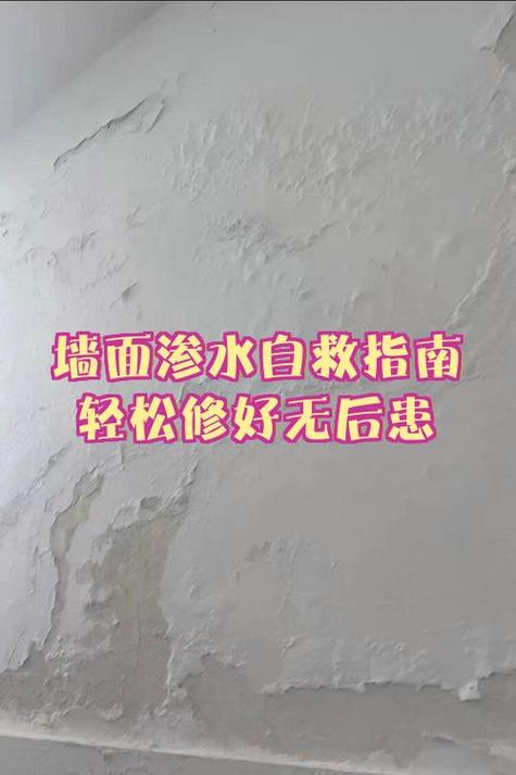 墙面漏水墙面脱落修补方法
