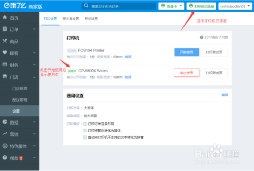 饿了么网页版如何连接打印机游戏截图