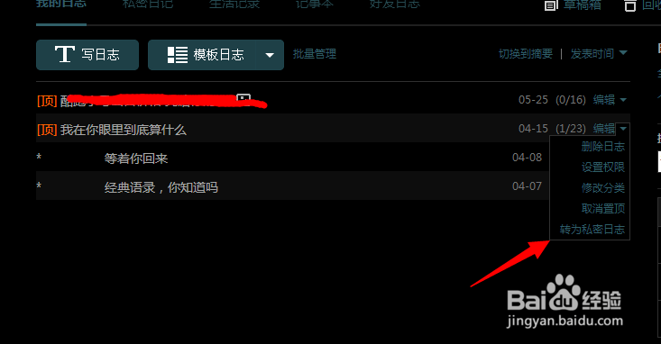 qq空间的私密日志在哪