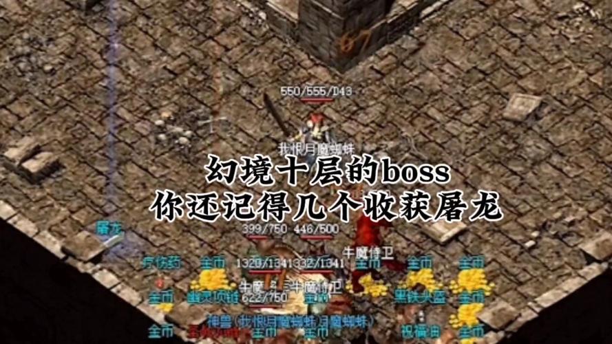 传奇幻境十怪爆率表
