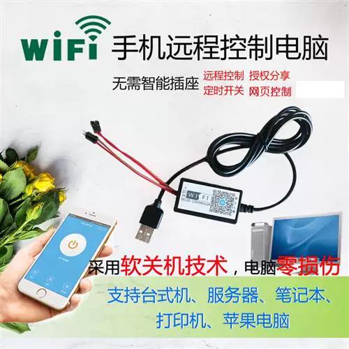 电脑usb控制手机