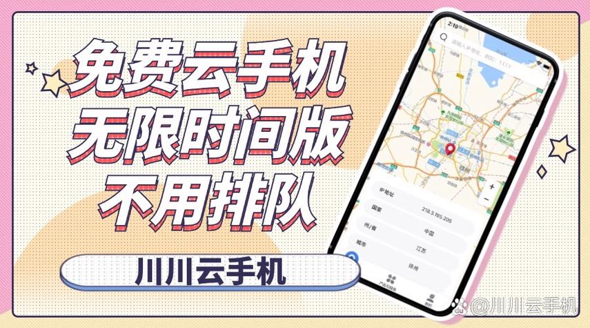 云手机每天免费体验5小时