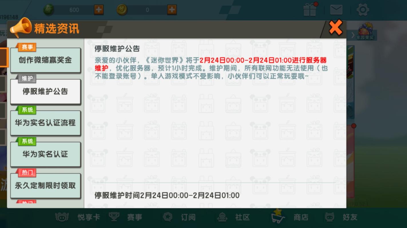 迷你世界停服公告