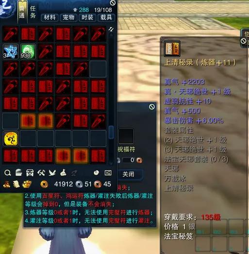 诛仙手游150级装备炼器