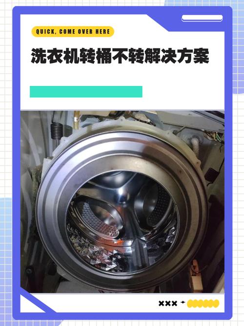 洗衣机正常启动滚筒不转怎么办