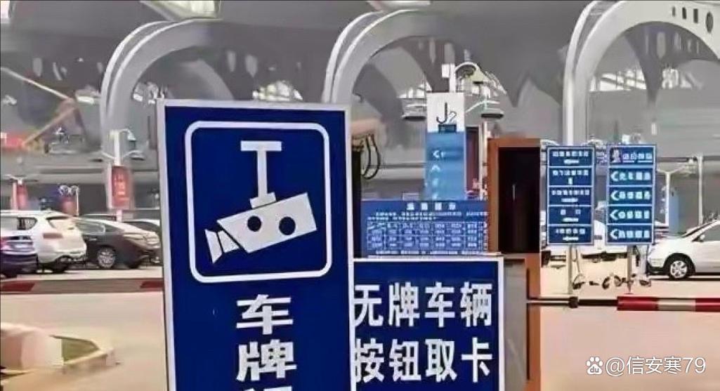 高速车牌付