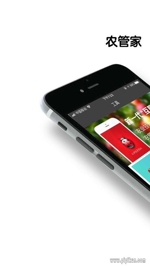 农管家app