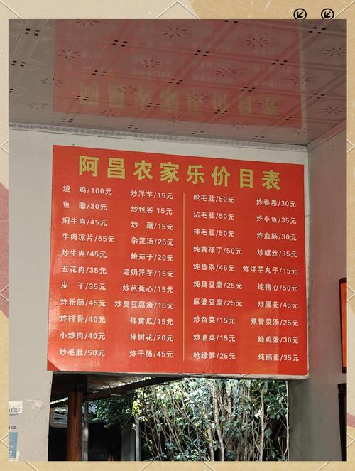 农家乐收费标准