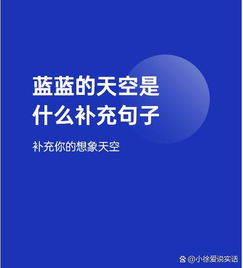 发蓝天白云怎么配文字