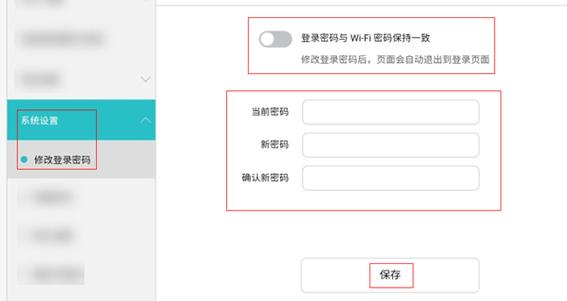 华为路由器怎么改密码